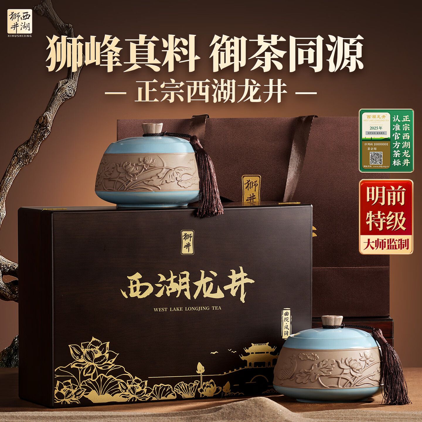 西湖狮井 明前西湖龙井特级2025新绿茶叶礼盒装200g高端送礼品老人物长辈