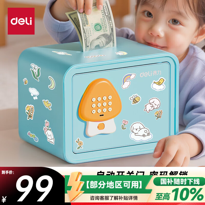 得力（deli）儿童电子密码保险箱仅售 219 元，优惠超值，立即抢购！