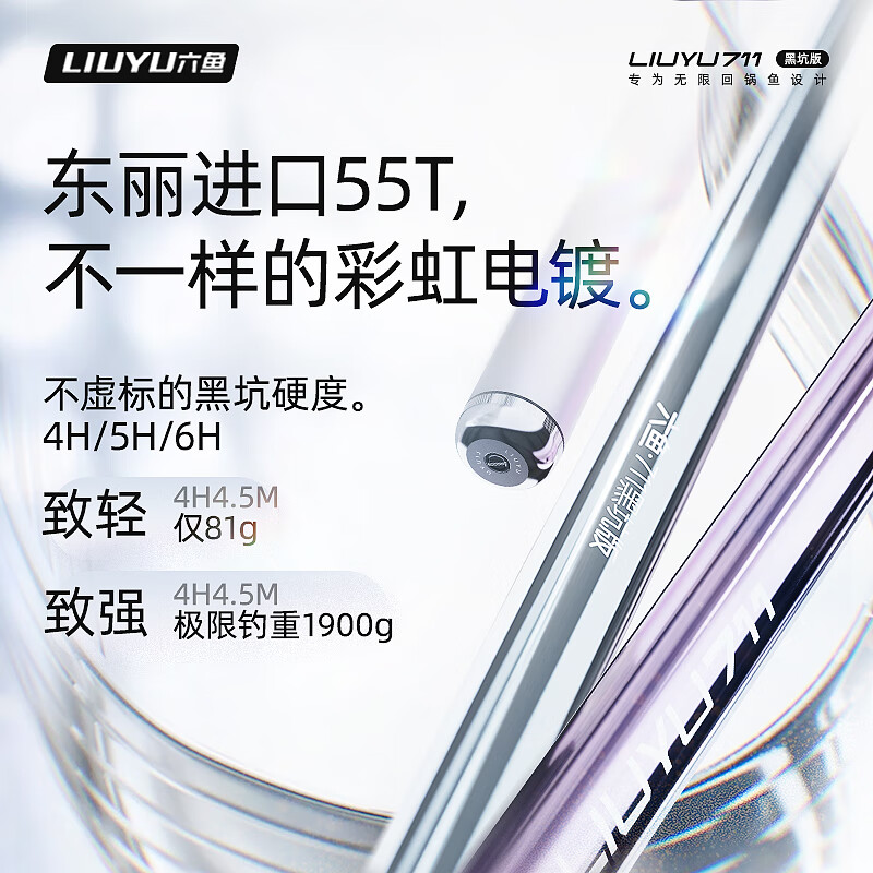 六鱼711黑坑版专为无限回锅鱼设计4H/5H/6H东丽55T黑坑手竿超轻碳素 4.5m 【6H】鲫/鲤/罗非2.0斤-4.0斤—东丽55T