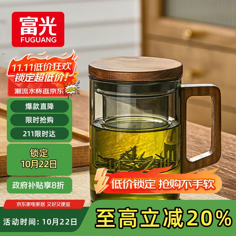 富光泡茶杯茶水分离高硼硅玻璃杯喝茶水杯子花茶杯男公道杯礼物400ML