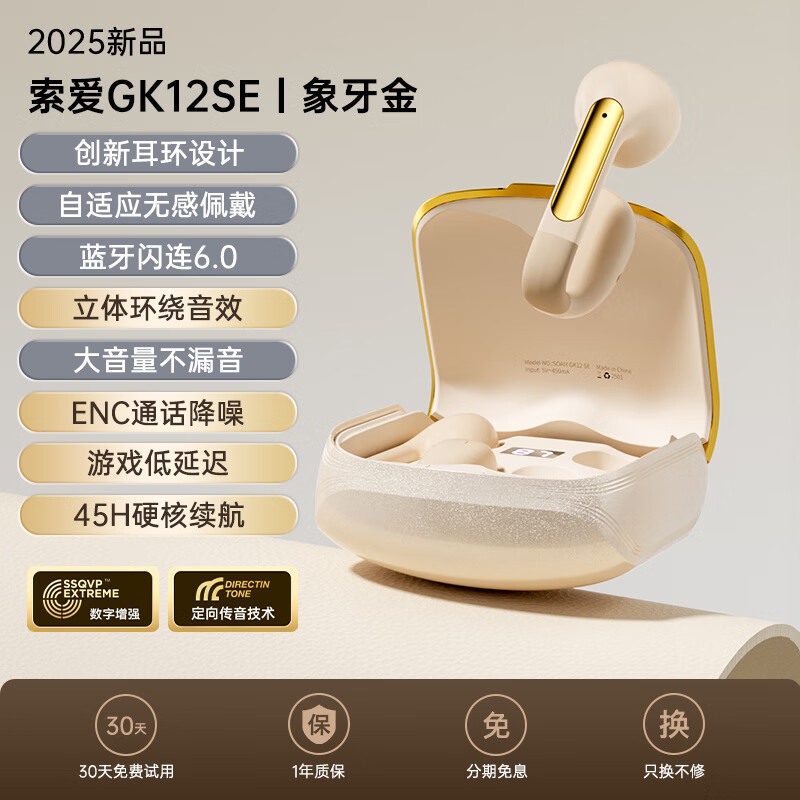 索爱耳夹式无线蓝牙耳机开放不入耳跑步运动久戴不痛 象牙金【顶配版】