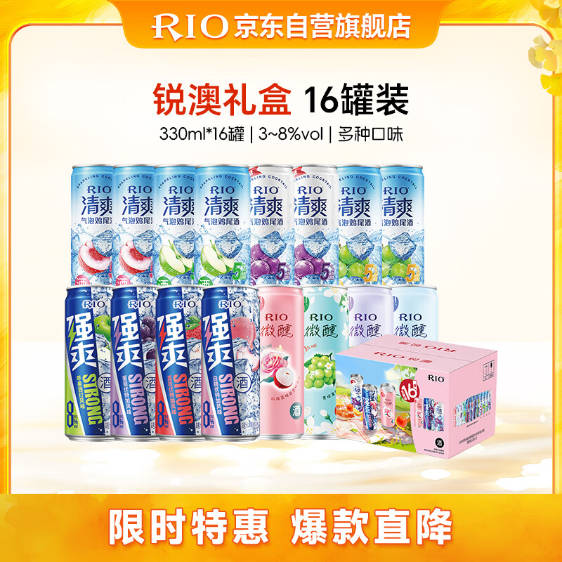 锐澳（RIO）预调 鸡尾酒  强爽清爽微醺3度 多口味礼盒330ml*16罐 聚会送礼