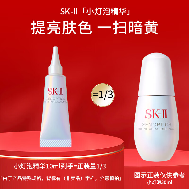 SK-IIsk2小灯泡美白精华10ml中样skii小灯泡烟酰胺精华露