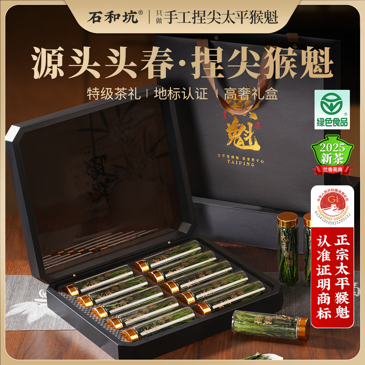 石和坑特级太平猴魁茶叶礼盒绿茶100g雨前25新茶手工捏尖送长辈领导礼物