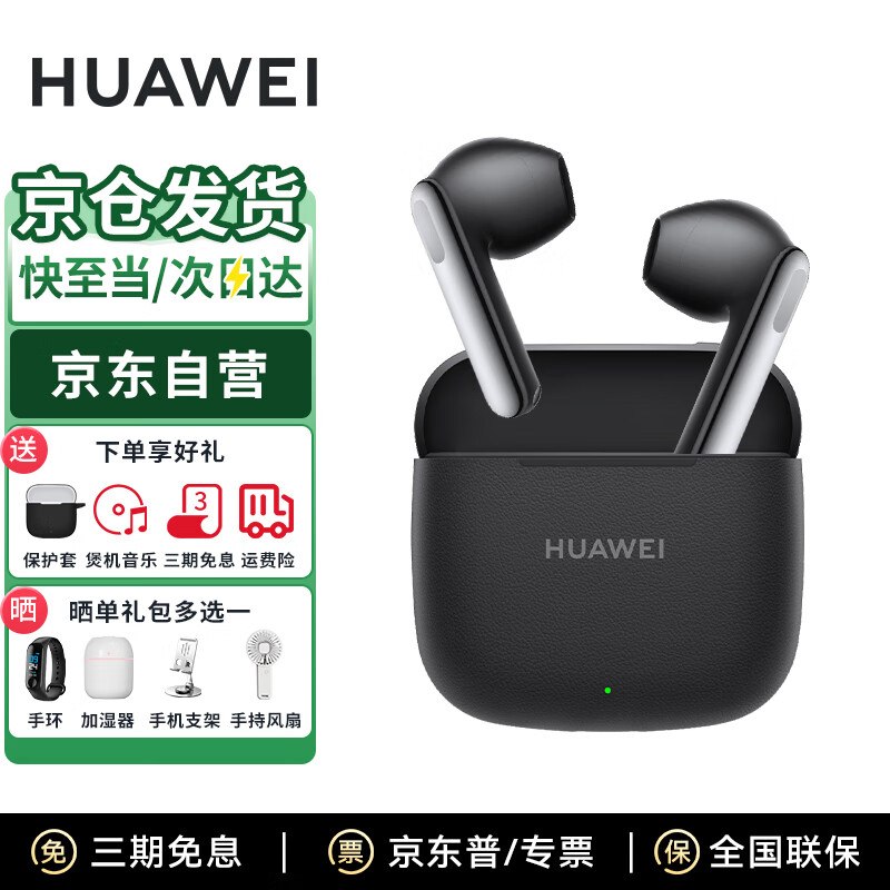 华为FreeBuds SE3代真无线蓝牙耳机半入耳式音乐通话运动跑步游戏低延时快充超长续航 送耳机保护套
