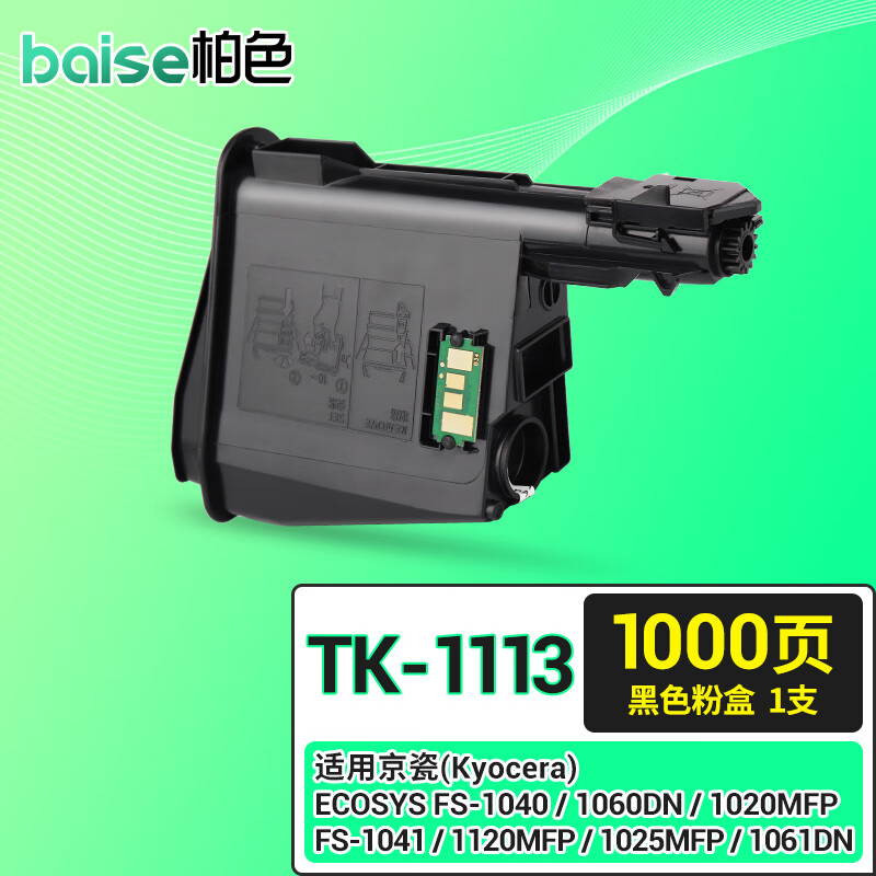 柏色适用京瓷tk1113粉盒京瓷1025硒鼓1025一体机多种容量可选京瓷1025