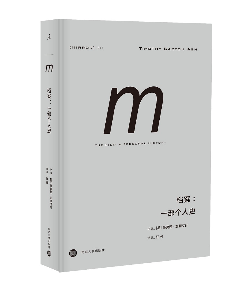 理想国译丛013·档案：一部个人史