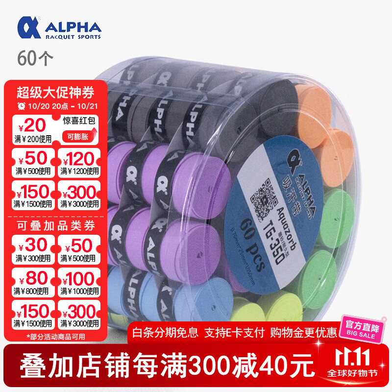 ALPHA阿尔法手胶网球拍羽毛球吸汗带干性粘性防滑吸汗手柄缠把带 混色整盒60个装TG350