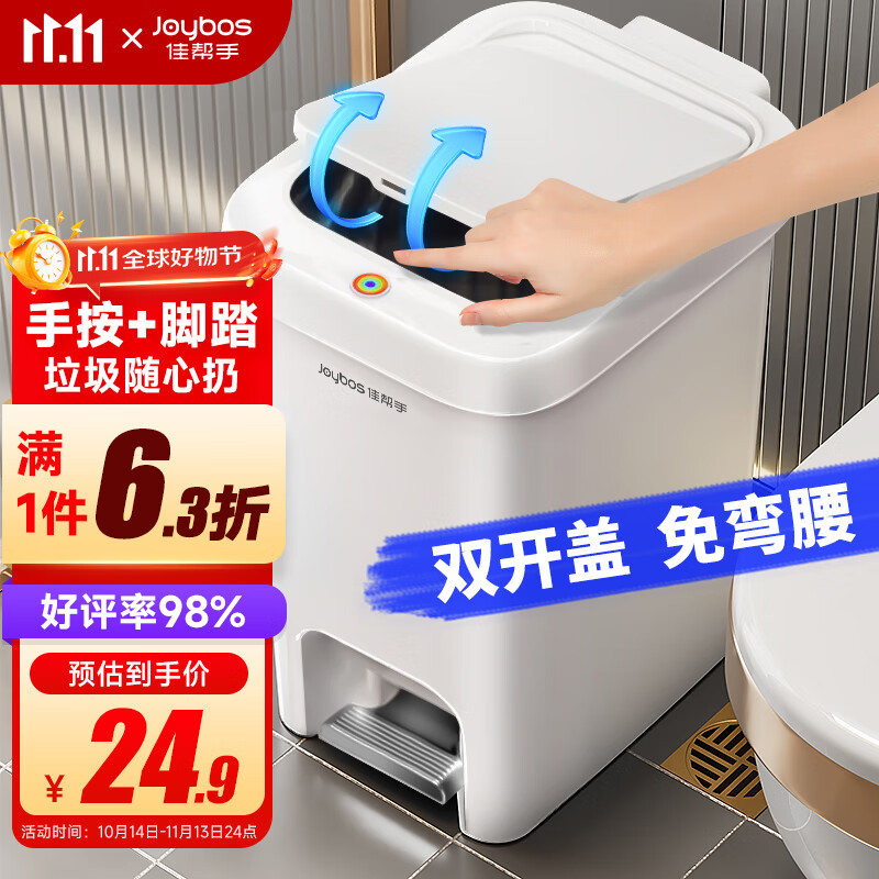 佳帮手脚踏垃圾桶10.4L家用脚踩+手按双开盖厨房卫生间厕所客厅卧室带盖