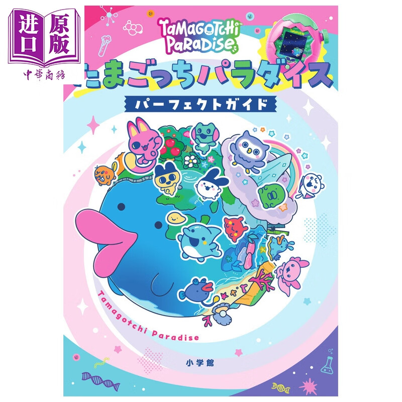 预售 拓麻歌子Paradise 完美指南书 豆丁吉 大耳吉 小学馆 日文原版画集 たまごっちパラダイス