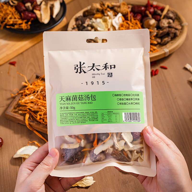 张太和菌菇汤包 羊肚菌山珍滋补炖鸡煲汤食材可煲汤炖汤火锅食材 【天麻+玉竹+党参+黄芪】菌菇汤包组合