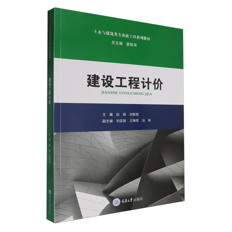 新华正版 建设工程计价 建筑类教材与教辅