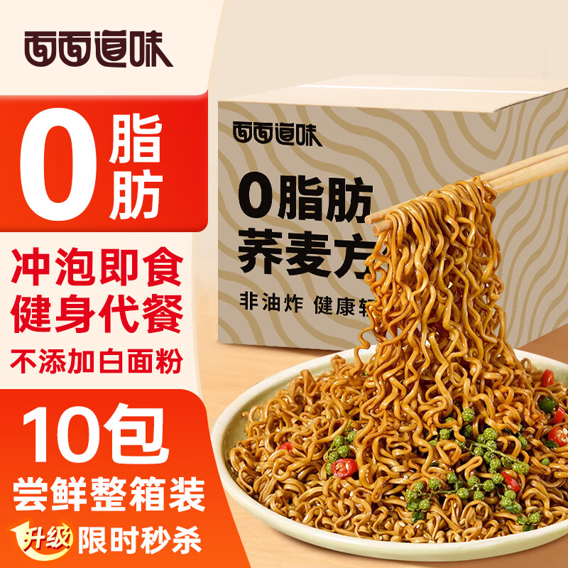 面面道味 0脂肪荞麦方便面60g*10包不带调料免煮荞麦面条减代餐期主食