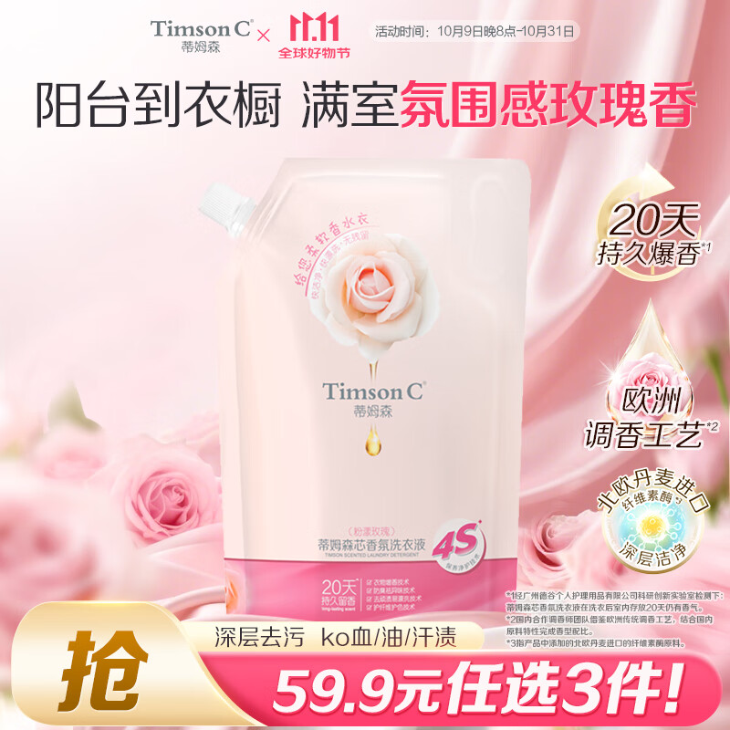 阿道夫.蒂姆森洗衣液持久留香2.5斤袋装补充装香水味粉漾玫瑰香氛热门商品