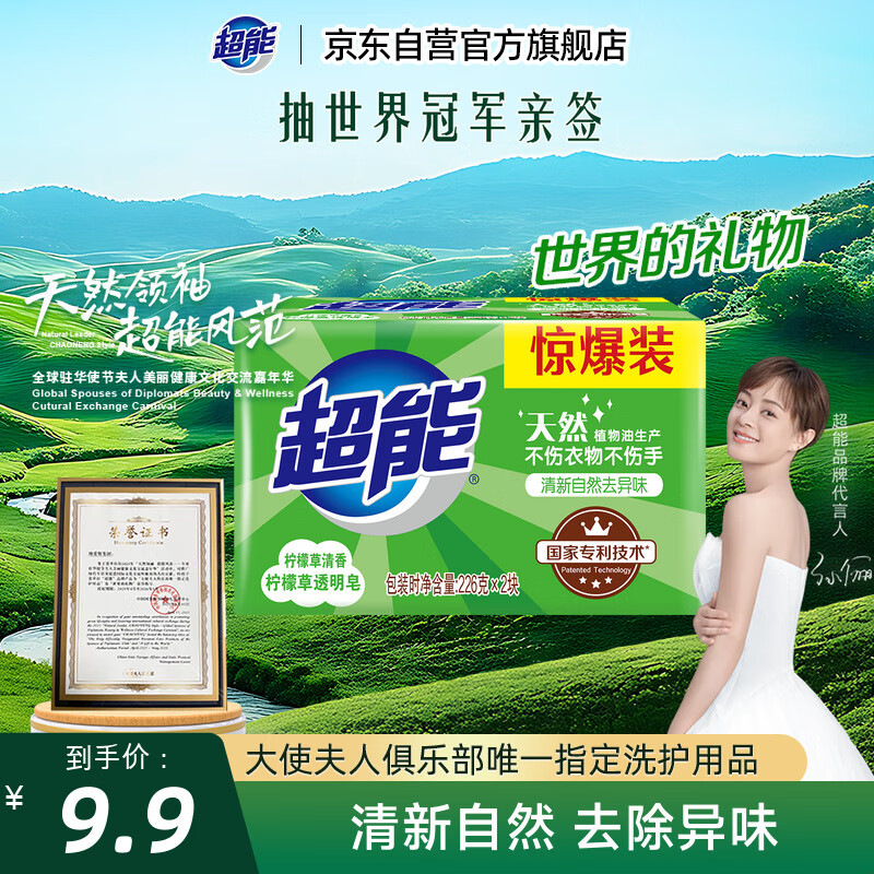 超能 柠檬草透明皂 柠檬草香 226g*2块 清新去异味 不伤手