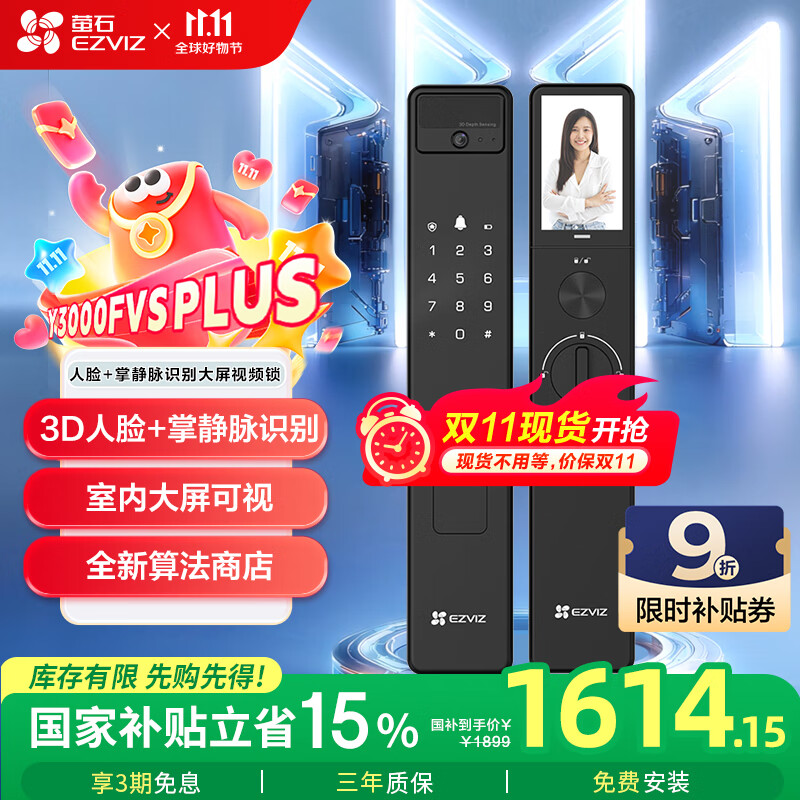 萤石Y3000FVS Plus智能锁 静谧黑 3D人脸识别掌静脉无需指纹 4英寸可视大屏 家用全自动猫眼视频锁