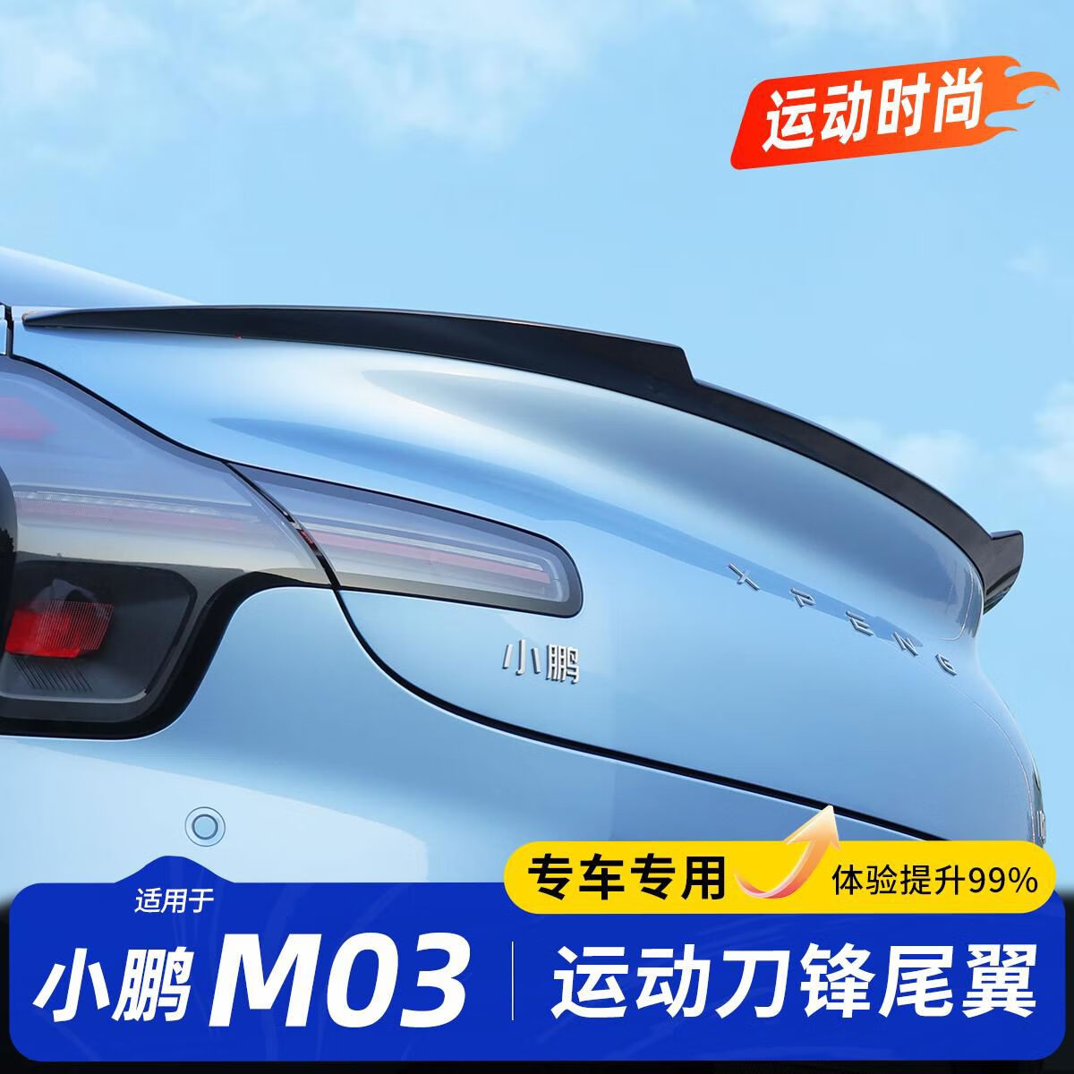 丽田适用于小鹏MONAM03运动尾翼刀锋尾翼改装配件用品小鹏mona03 小鹏M03刀锋尾翼亮黑1件 小鹏m03
