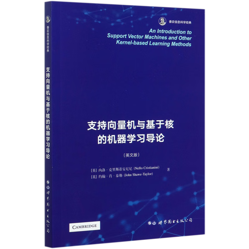 新华正版 支持向量机与基于核的机器学习导论(英文版) 硬件与维护