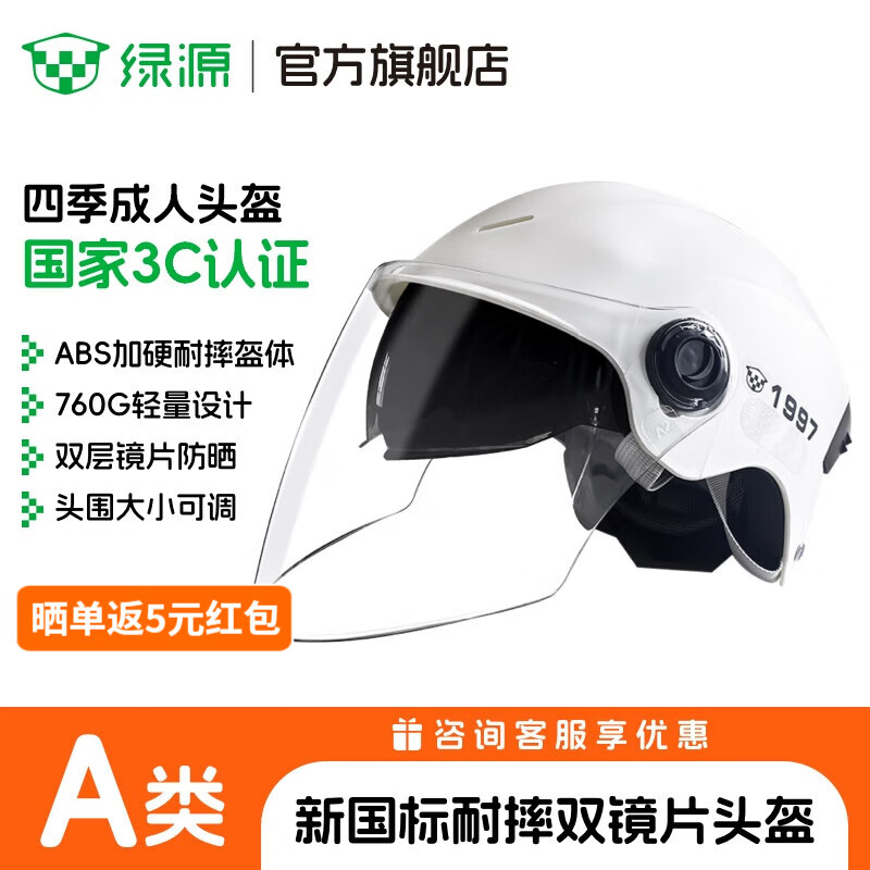 绿源3C认证A类 成人耐摔双镜片防晒电动