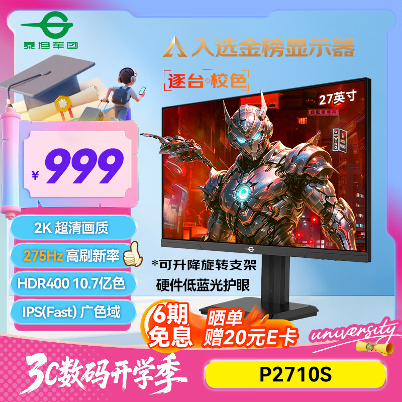 泰坦军团27英寸 2K 275Hz超高刷新率HDR400 FastIPS 10.7亿色 硬件低蓝光 旋转升降电竞显示器240Hz P2710S
