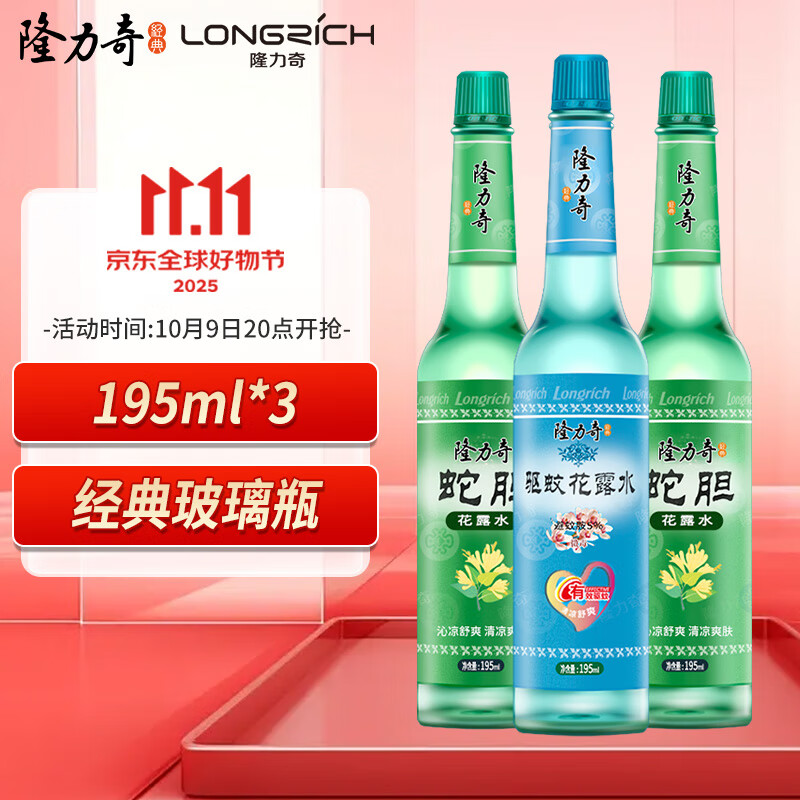 隆力奇蛇胆驱蚊爽身花露水玻璃瓶套装195ml*3［预防基孔肯雅热］