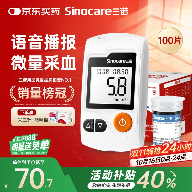 三诺GA-3血糖仪家用高精准测血糖仪器医用级检测仪100支试纸套装