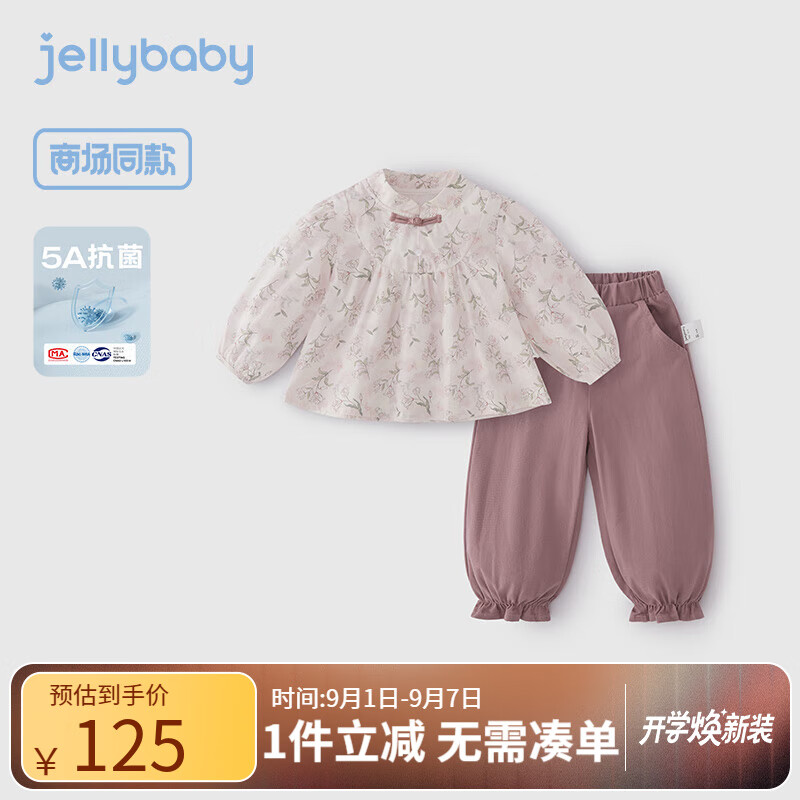 JELLYBABY女童满印碎花套装春秋款宝宝中式立领两件套小童纯棉儿童秋装女孩 粉紫 120