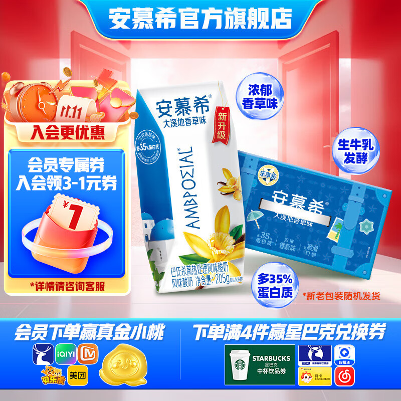安慕希伊利常温香草风味酸奶整箱常温生牛乳牛奶乳品早餐礼盒装 大溪地香草205gx10盒x1箱