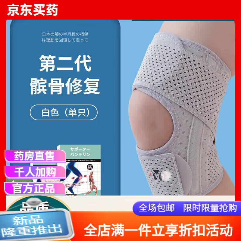 通用日本护膝原装进口夏季薄款护膝日本运动篮球跑步登山护膝男士女 白色第2代1只 M码建议70-110斤