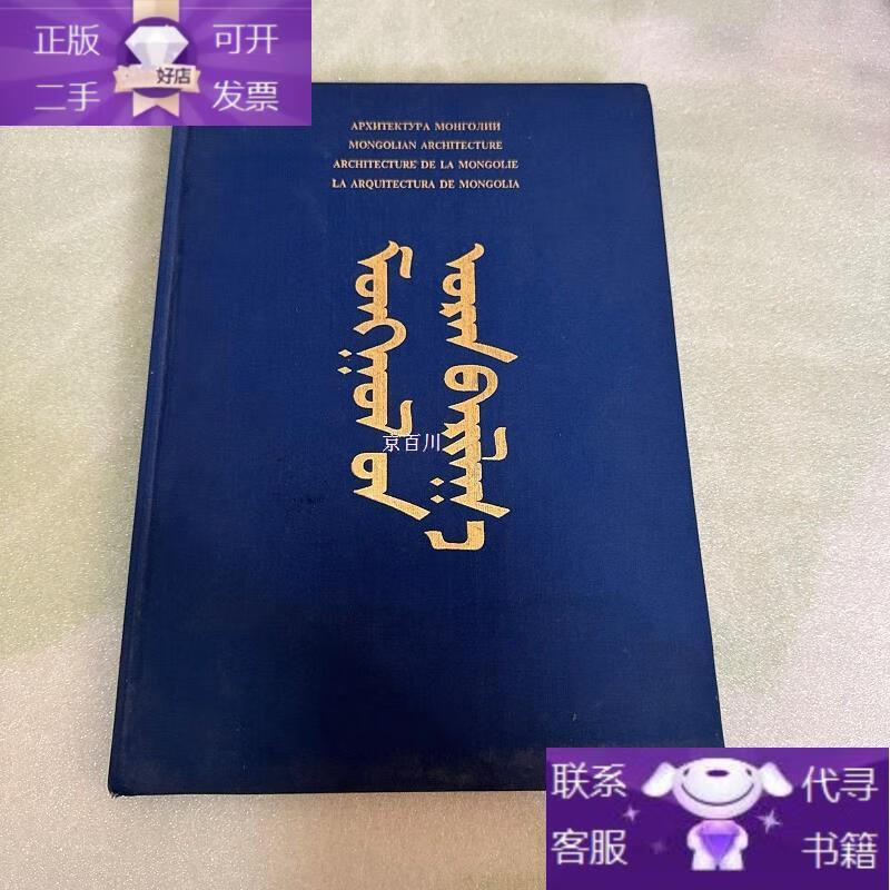 mongolian，mongolian是什么意思啊