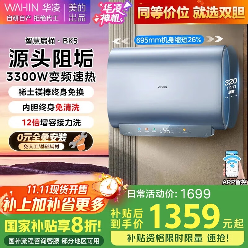美的（Midea）出品华凌60升变频超薄扁桶电热水器终身免换镁棒速热大水量一级能效F6033-BK5国家补贴以旧换新