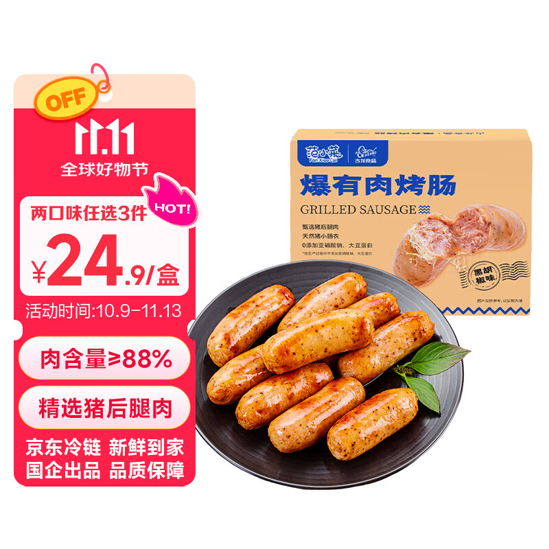 古龙 火山石爆汁香肠50g*20支