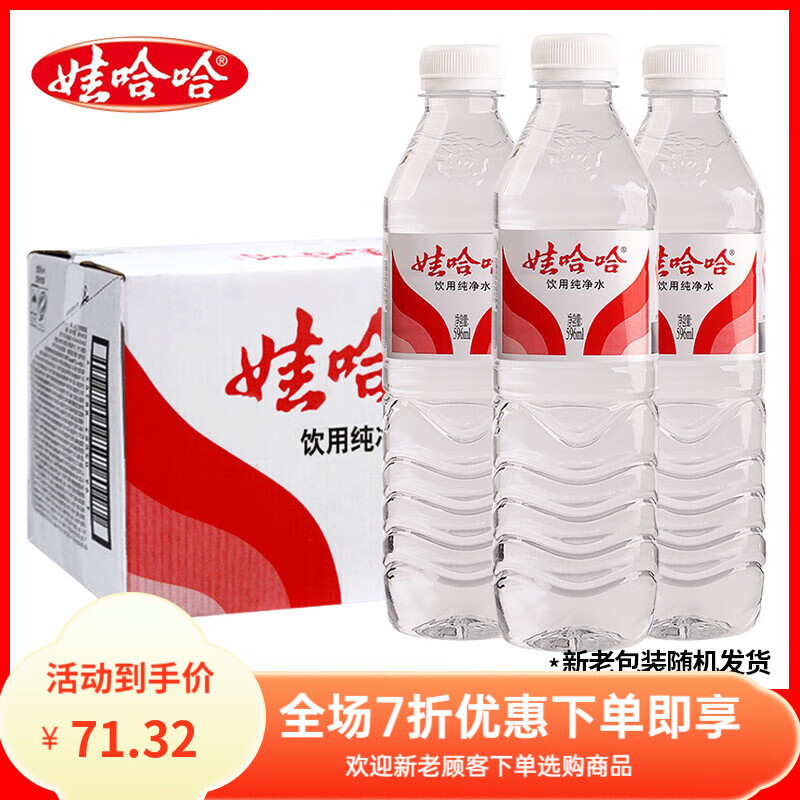 娃哈哈饮用纯净水596ml*24瓶350ml大桶大瓶装饮用水非矿泉水 【596ml*24瓶】画 划算大瓶纯净