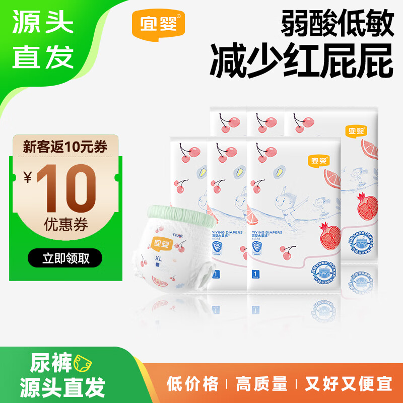 宜婴【源头直发】水果裤 便携装XL6片拉拉裤超薄透气柔软尿不湿