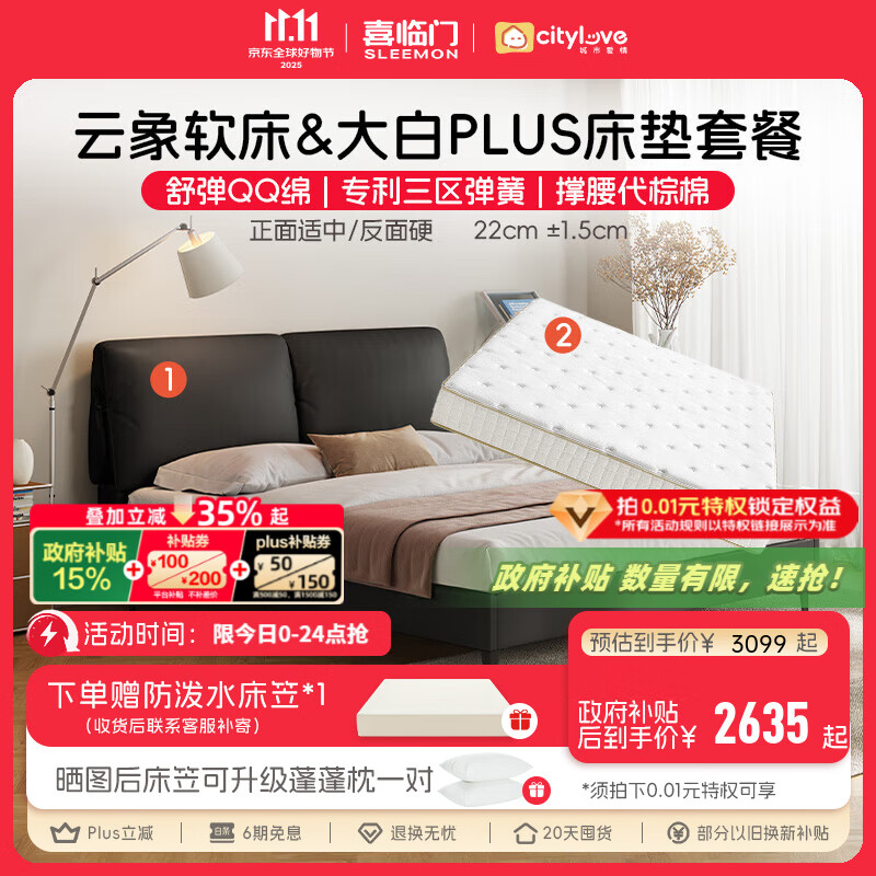 喜临门城市爱情床垫大白垫PLUS分区独袋弹簧双人家用乳胶睡感席梦思垫子 云象黑森林(猫抓皮)+大白PLUS 1.8*2M