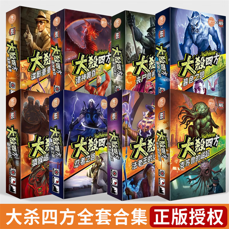 愚乐坊AEG官方正版授权大杀四方多人对战策略桌游中文版欢乐聚会游戏 任选2款（留言备注，无备注随机发）