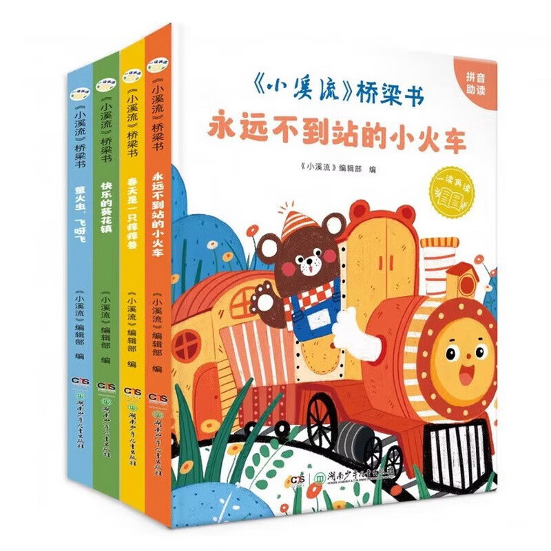 小溪流桥梁书（套装 全4册） 注音版适合小低年级自主阅读 春天是一只痒痒兽 快乐的葵花镇 萤火虫