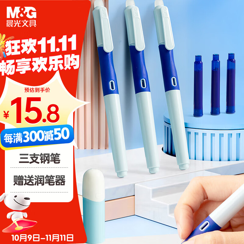 晨光(M&amp;G)文具优握热可擦晶蓝正姿钢笔套装（钢笔*3+润笔器+3.4口径墨囊*3）考试写字HAFP2152蓝杆
