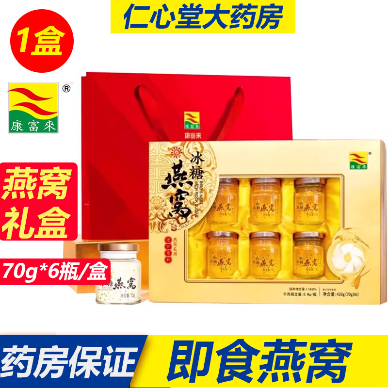 康富来冰糖燕窝饮品6瓶装 女人老人营养品免炖即食燕窝送父母长辈正品