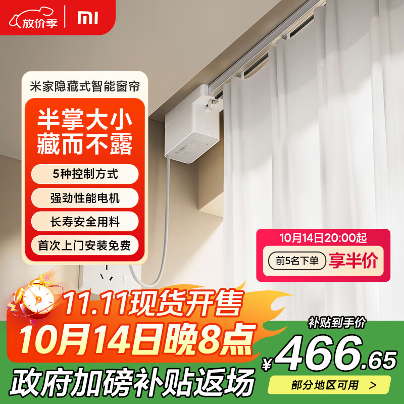 米家隐藏式智能窗帘 小米智能电动窗帘 语音控制 智能家居联动