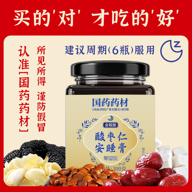 禾博尔药材药材酸枣仁安睡膏金装升级版无蔗糖茯苓百合莲子桑葚药食同源 【金装版】10瓶*300g【升级囤货装】
