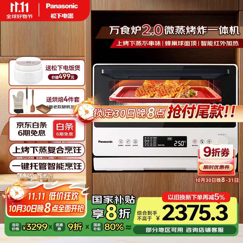 松下（Panasonic）上烤下蒸复合烹饪万食炉2.0家用变频26L大容量微波炉微蒸烤炸一体机NN-DS262R