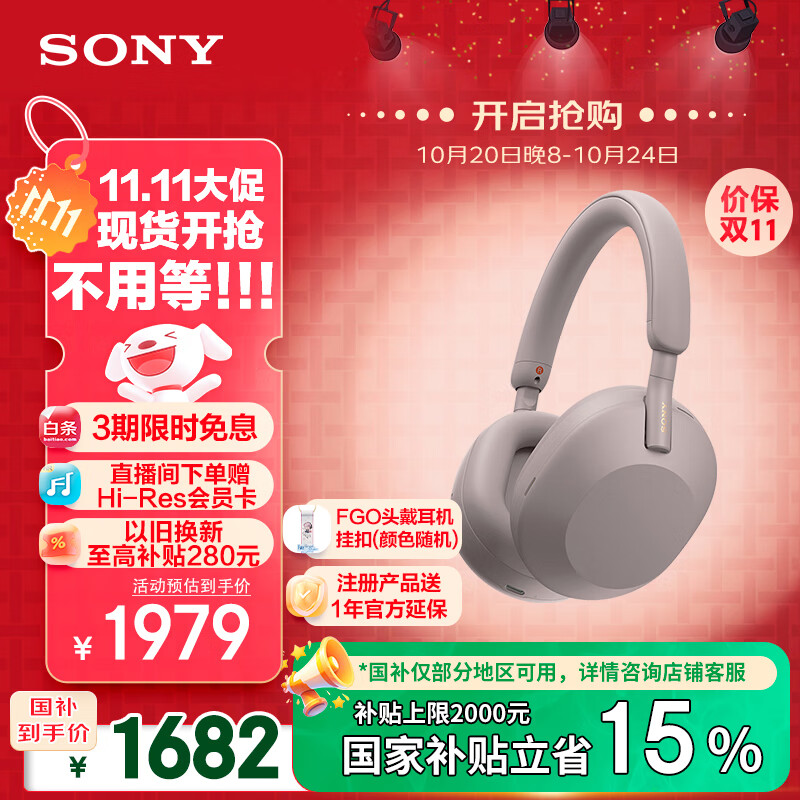 索尼（SONY）WH-1000XM5【政府补贴】头戴式无线降噪 蓝牙耳机 AI智能降噪 玫瑰灰 新配色 双11 购物推荐