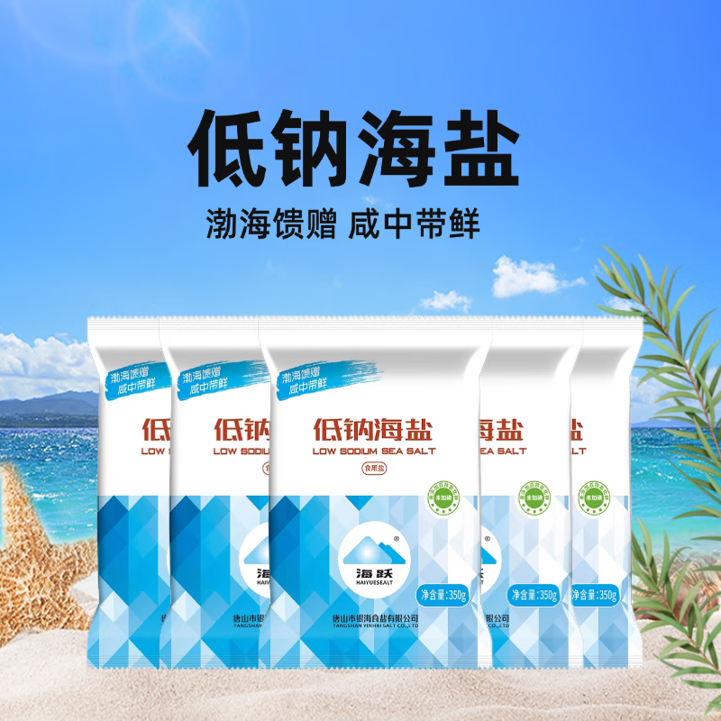 海跃低钠海盐未加碘无抗结剂食用盐 未加碘低钠海盐350g*5