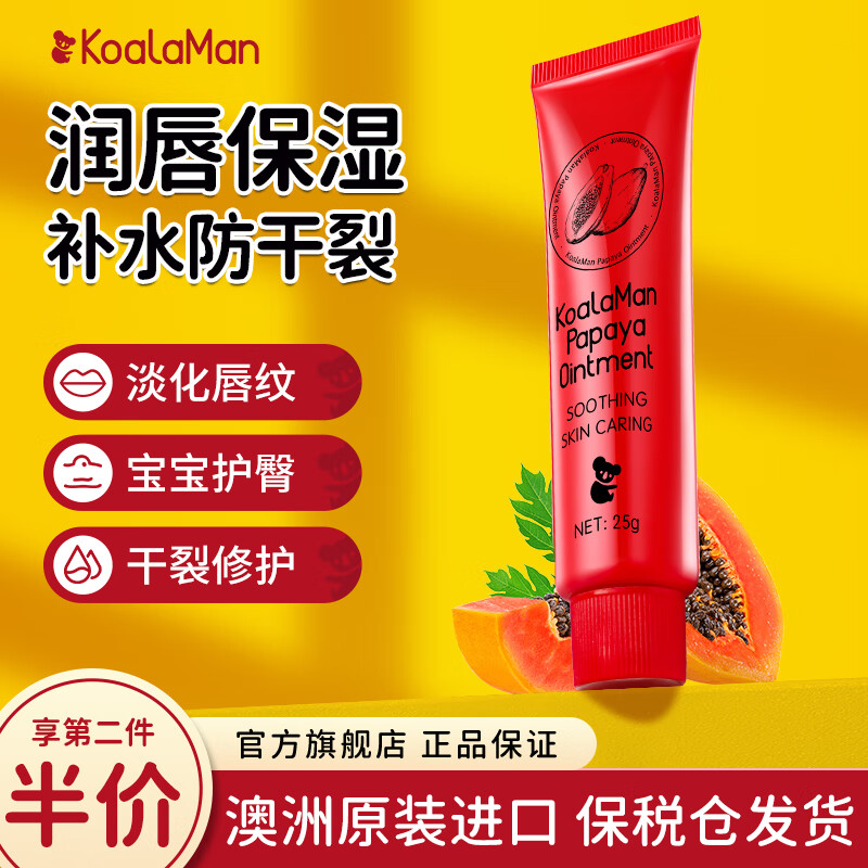 KoalaMan考拉侠澳洲番木瓜膏25g万能润唇膏滋润保湿淡化唇纹防干裂修护 番木瓜膏25g/支
