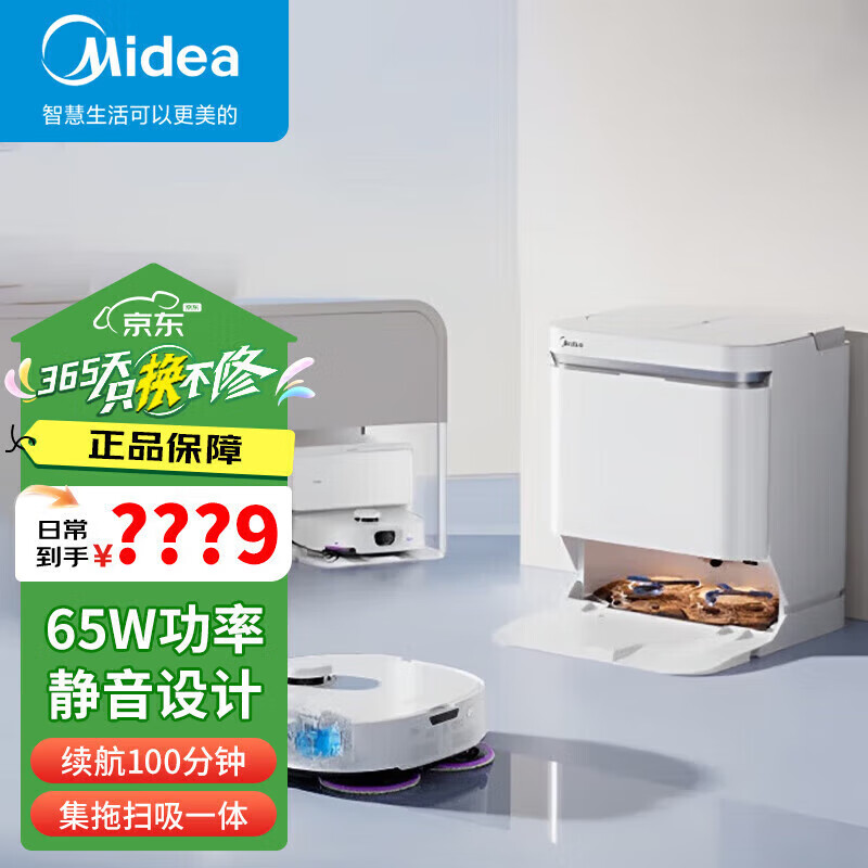 美的扫地机器人扫拖一体自动清洗全自动基站自清洁扫地拖地除菌免维护 V16 Pro水箱板