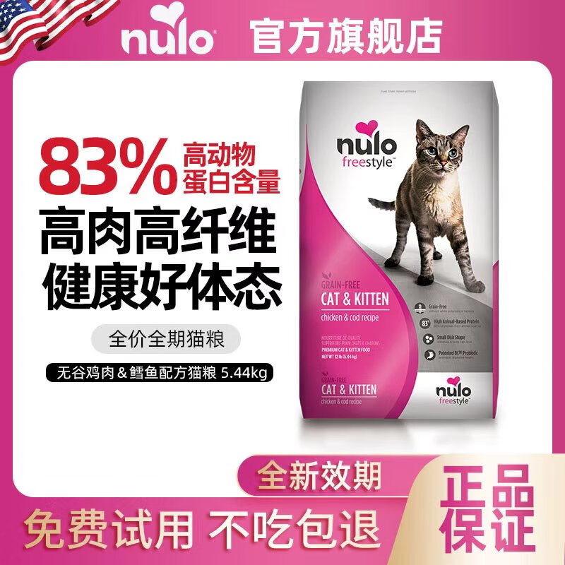 NULO猫粮诺乐进口自由天性无谷益生菌全价幼成猫粮新效期【官方旗舰】 【热销爆款】鸡肉鳕鱼5.4kg-26.10效期