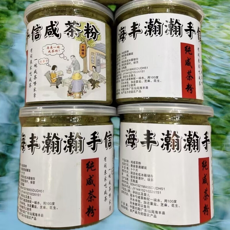 汕尾纯茶咸茶海丰特产添加剂擂茶冲泡罐装潮汕海陆丰200 瓶装200克