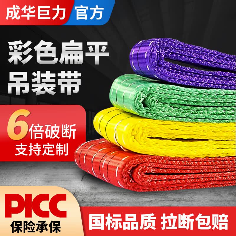 成华巨力YM彩色吊装带扁平涤纶双扣吊车国标拖车绳工业吊车吊带起重吊绳 12T*2.5M