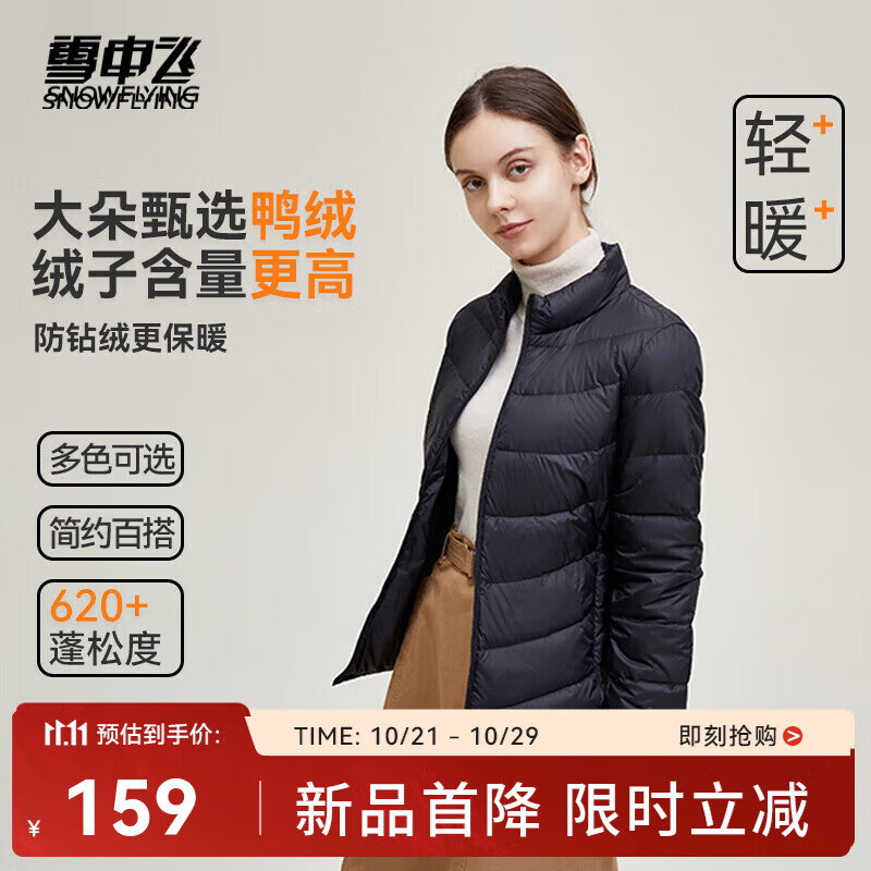 雪中飞男女立领秋羽绒百搭轻薄鸭绒立领修身轻盈隐藏式口袋 宝石黑|8086-女 L 175/96A